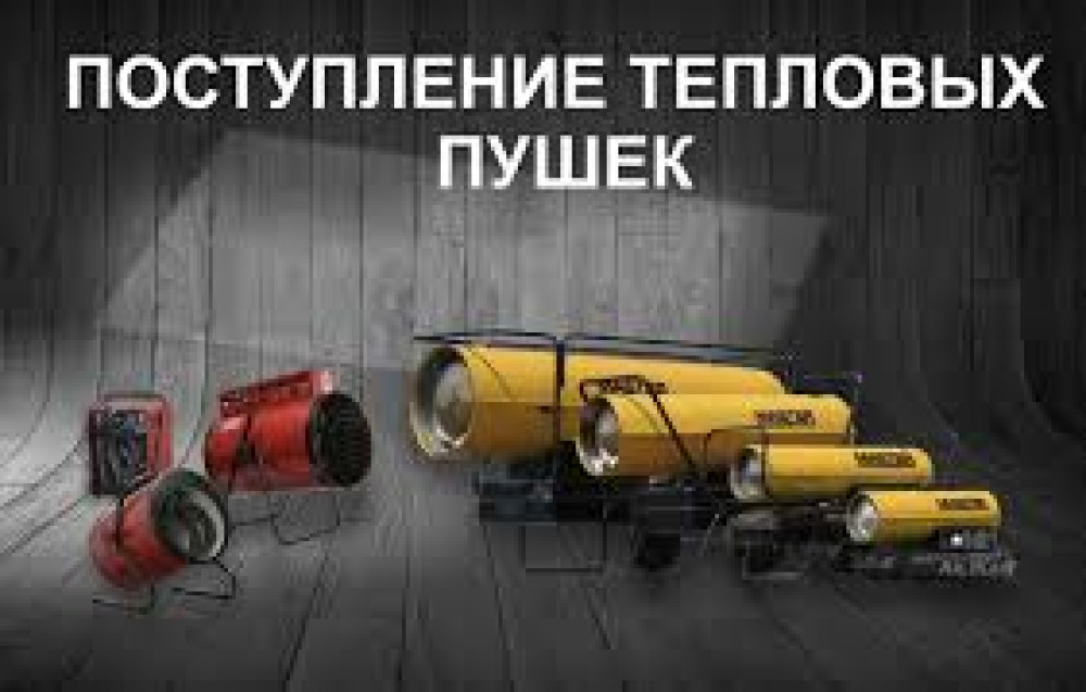 Тепловые пушки и фены