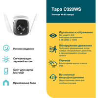 IP-камера TP-Link Tapo C320WS - фото2 IP-камера TP-Link Tapo C320WS - фото2