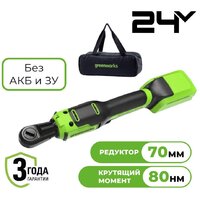 Трещотка Greenworks GD24RW 3804007 (без АКБ, сумка)