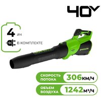 Ручная воздуходувка Greenworks GD40BG3 2408207UB (с 1-им АКБ)