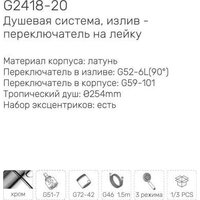 Душевая система  Gappo G2418-29 фото-2