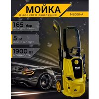 Мойка высокого давления Huter M2000-A - фото2 Мойка высокого давления Huter M2000-A - фото2