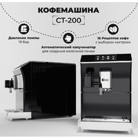 Кофемашина SATE CT-200