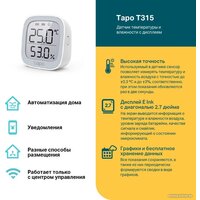 Датчик TP-Link Tapo T315 фото-2