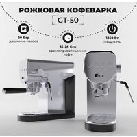 Рожковая кофеварка SATE GT-50 (серебристый)